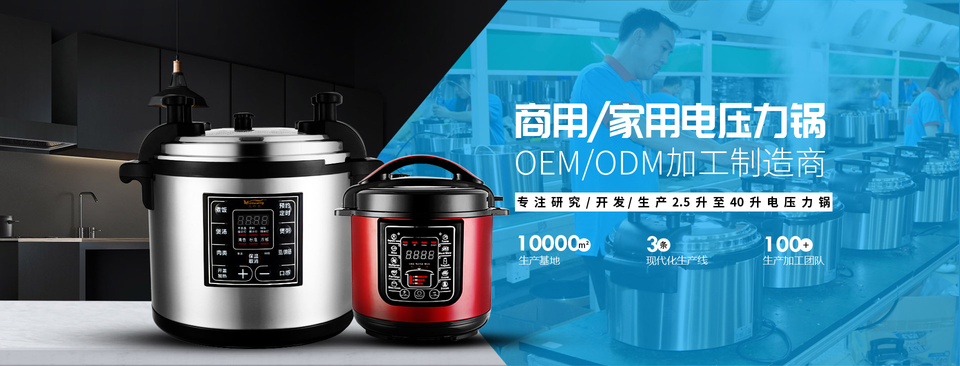 威凰10年，专注做好每一台电压力锅